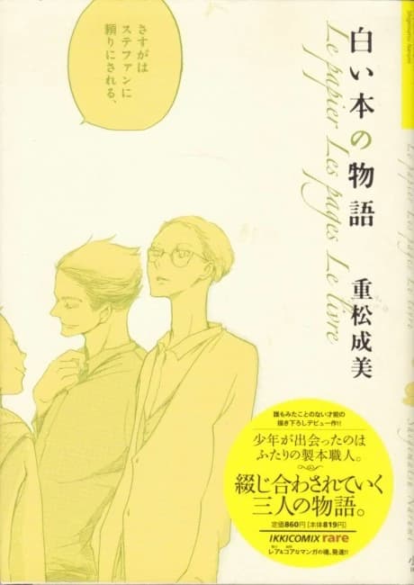Shiroi Hon no Monogatari