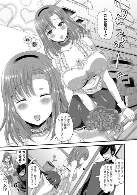 Kanojo ni Naritai!