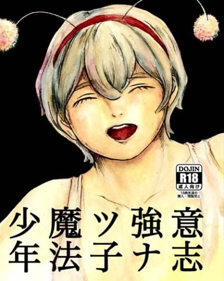 Mahou Shounen
