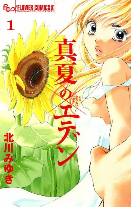 Manatsu no Eden