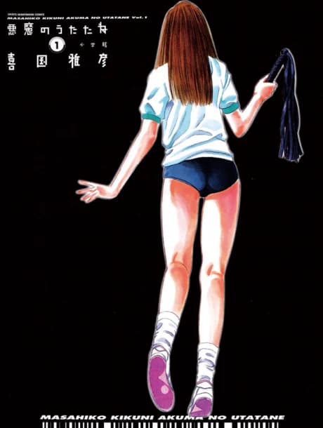 Akuma no Utatane