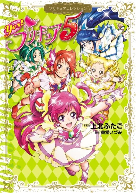 Yes! Pretty Cure 5