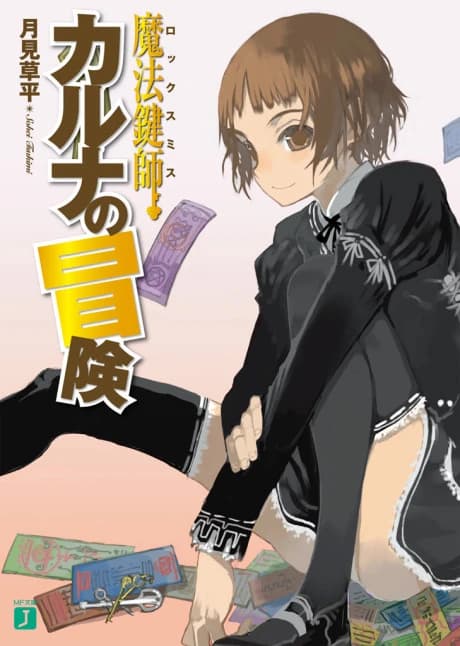 Locksmith Karuna no Bouken