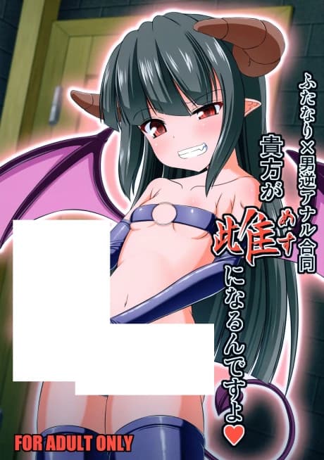 Futanari x Otoko Gyaku Anal Goudou Anata ga Mesu ni Narun desu yo
