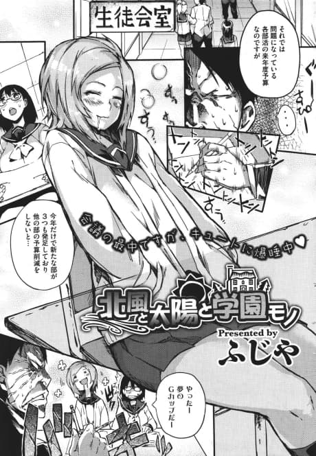 Kitakaze to Taiyou to Gakuen Mono