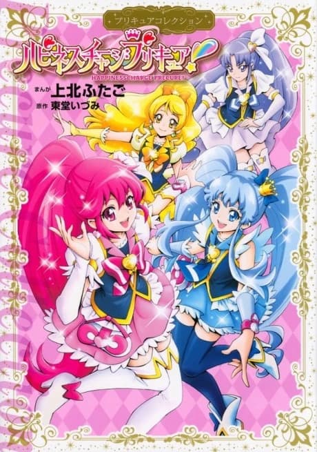 Happiness Charge Precure!