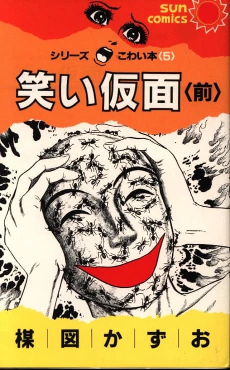 Warai Kamen
