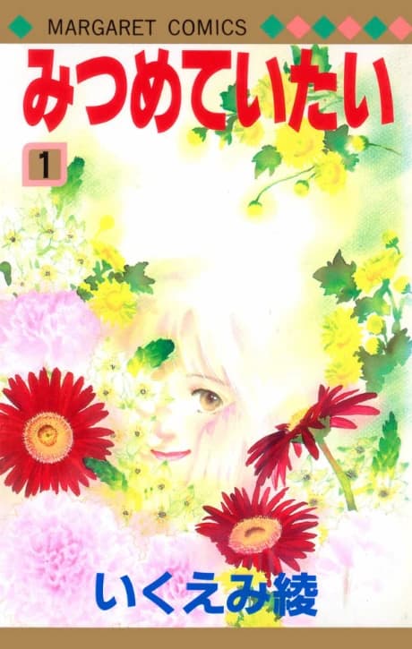 Mitsumeteitai