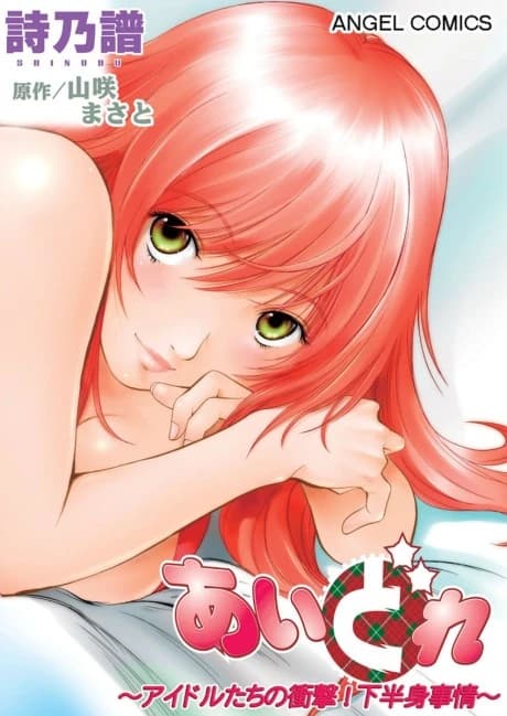 Aidore: Idol-tachi no Shougeki! Kahanshin Jijou