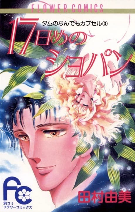 17-nichime no Chopin