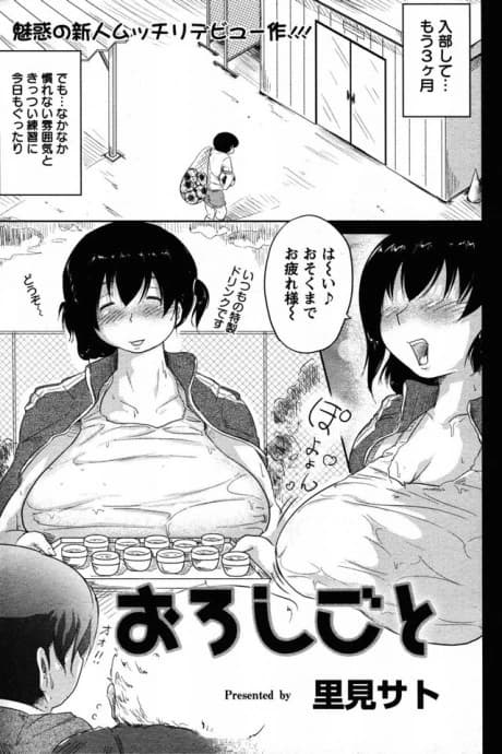 Oroshigoto