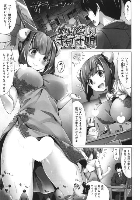 Maid in China Musume