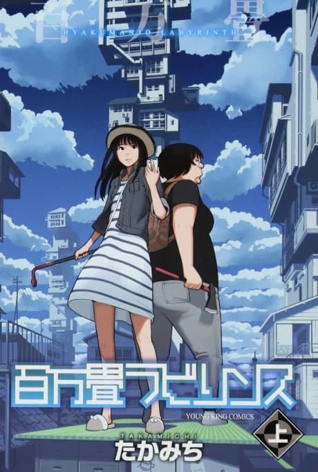 Hyakuman-jou Labyrinth