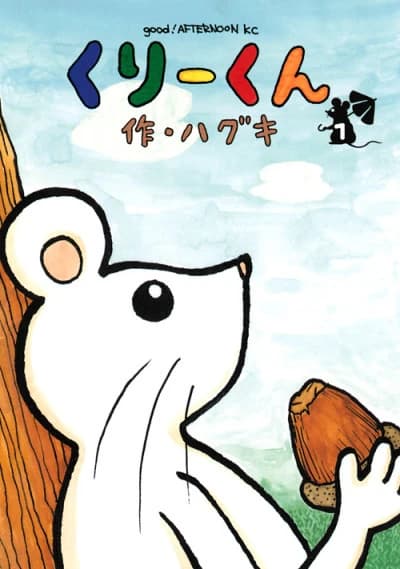 Kuri-kun