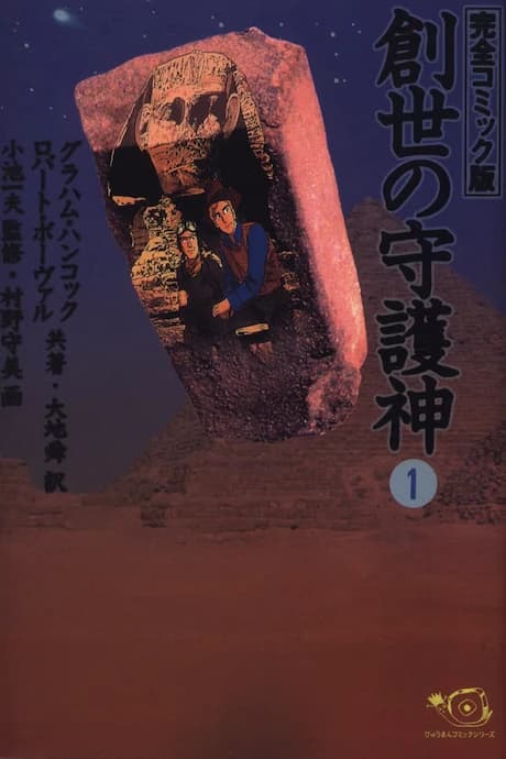 Sousei no Shugoshin