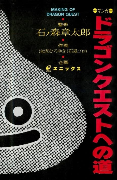 Making of Dragon Quest