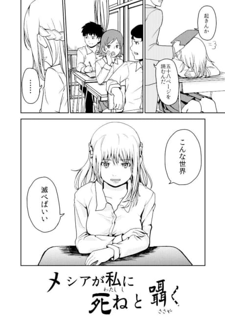 Messiah ga Watashi ni Shinu to Sasayaku