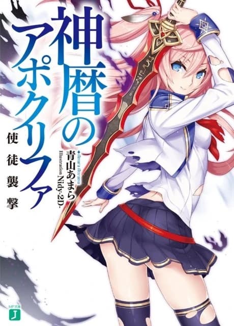 Shinreki no Apocrypha