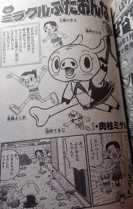 Miracle Buta Onna