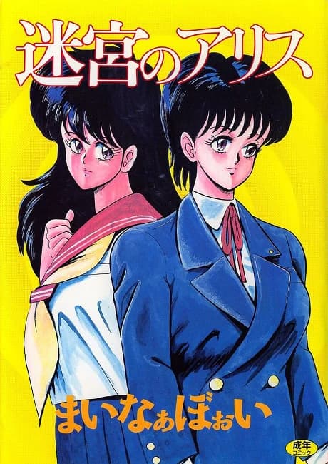 Meikyuu no Alice
