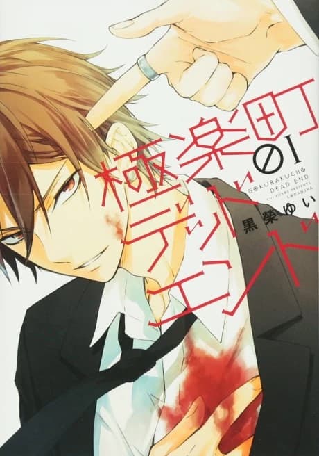 Gokurakuchou Dead End