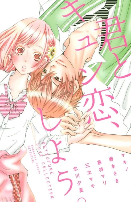 Kimi to Kyun Koi, Shiyou.