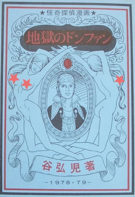 Jigoku no Don Juan