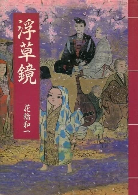 Ukigusa Kagami
