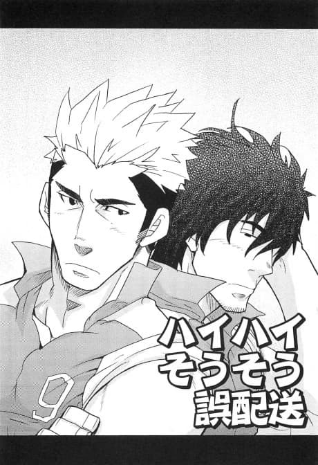 Haihai Sousou Gohassou