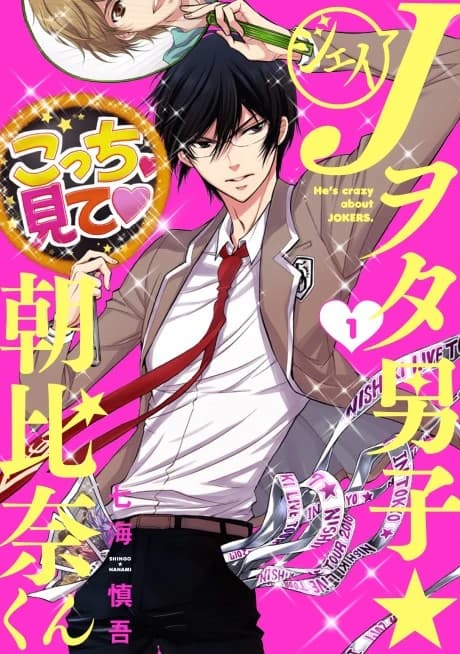 J Wota Danshi☆Asahina-kun
