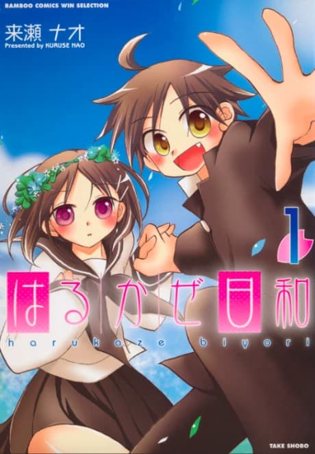 Harukaze Biyori