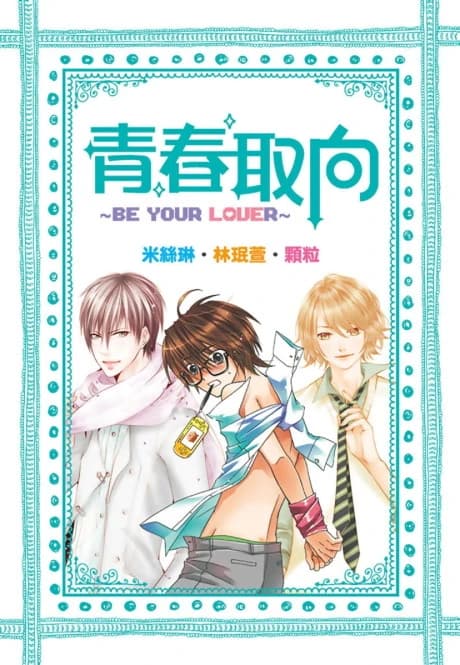 Qing Chun Qu Xiang: Be your Lover