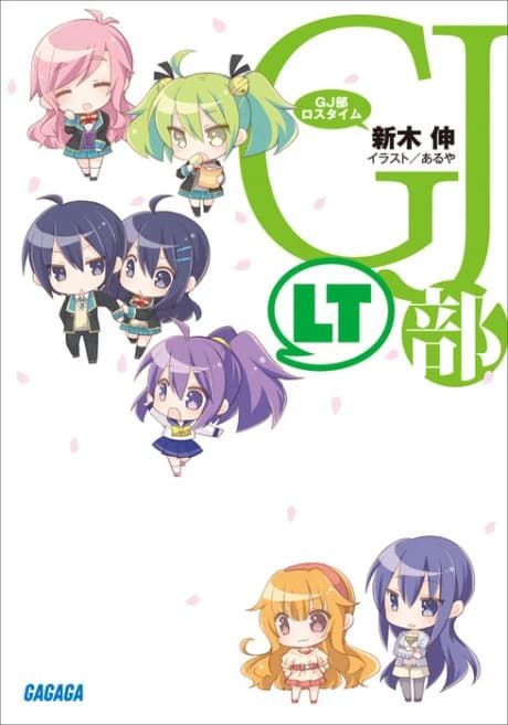 GJ-bu: Loss Time	