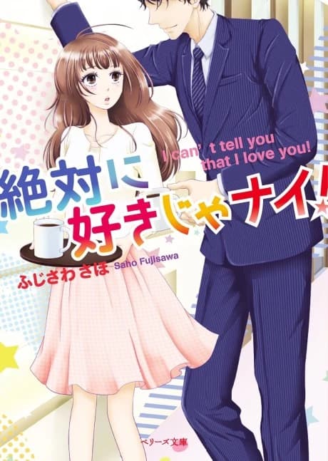 Zettai ni Suki ja Nai!