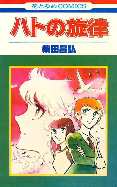 Hato no Senritsu