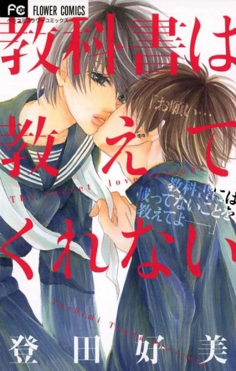 Kyoukasho wa Oshiete Kurenai