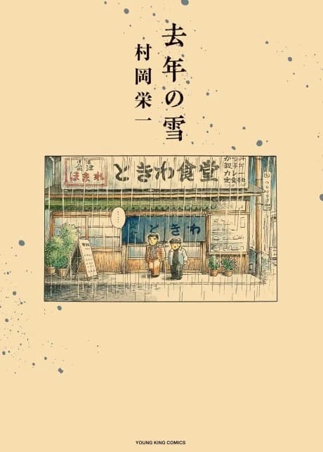 Kyonen no Yuki