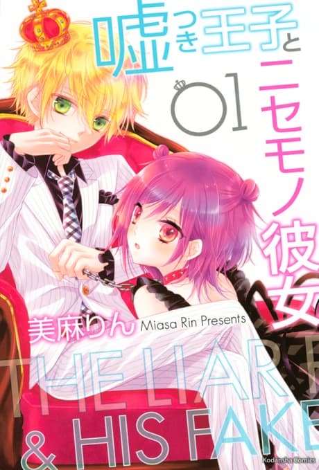 The Liar Prince & His Fake Girlfriend