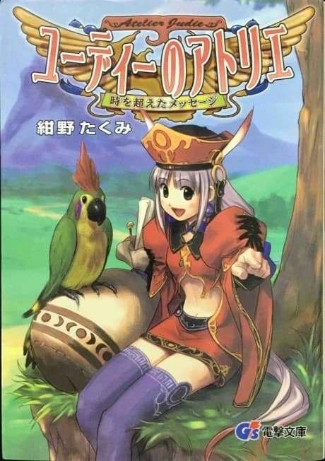 Judie no Atelier: Toki wo Koeta Message