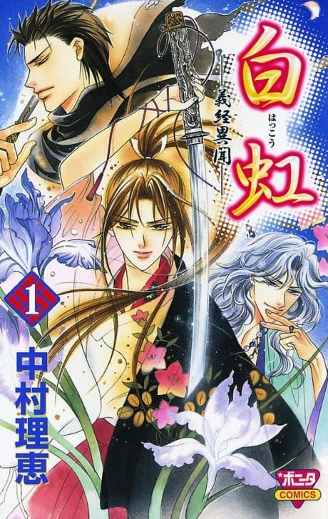 Hakkou: Yoshitsune Ibun