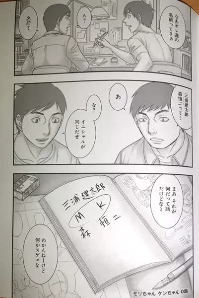 Mori-chan Ken-chan