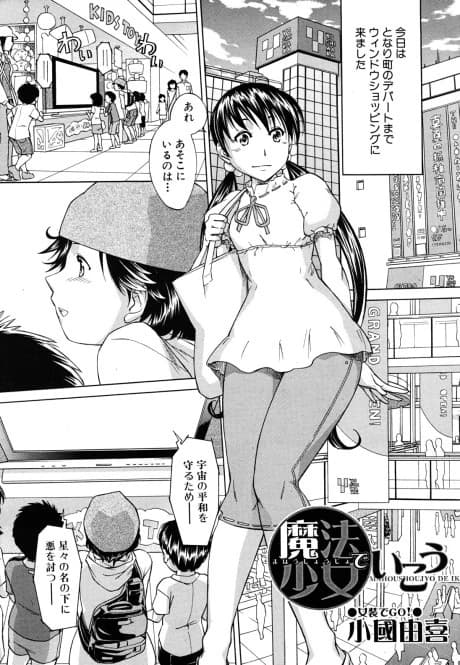 Mahou Shoujo de Ikou