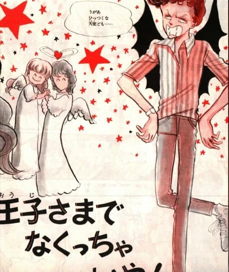 Ouji-sama de Nakuccha Iya!!