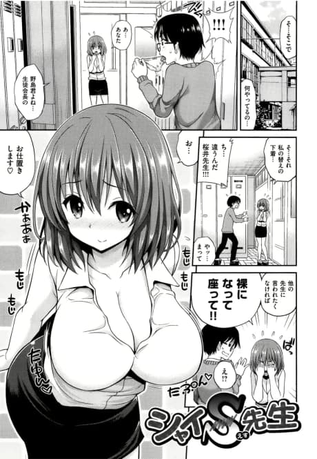 Shy Sadist Sensei