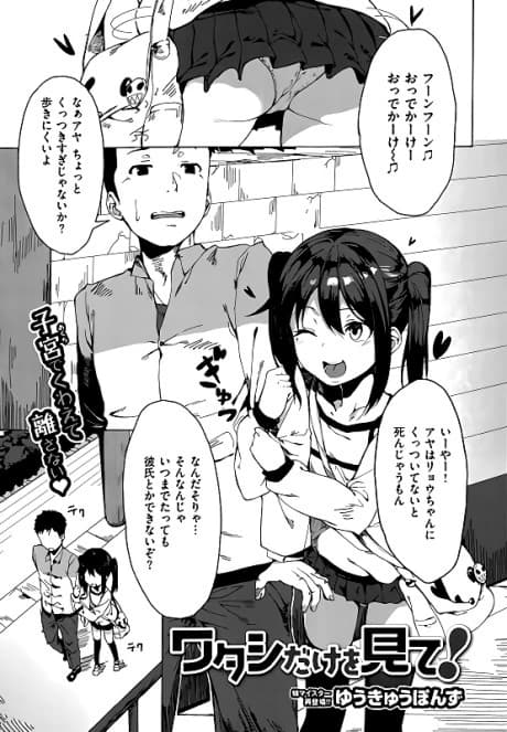 Watashi Dake wo Mite!