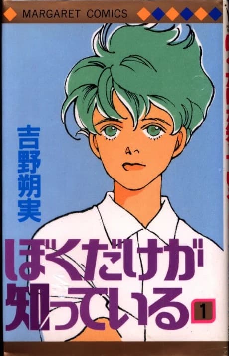 Boku Dake ga Shitteiru 