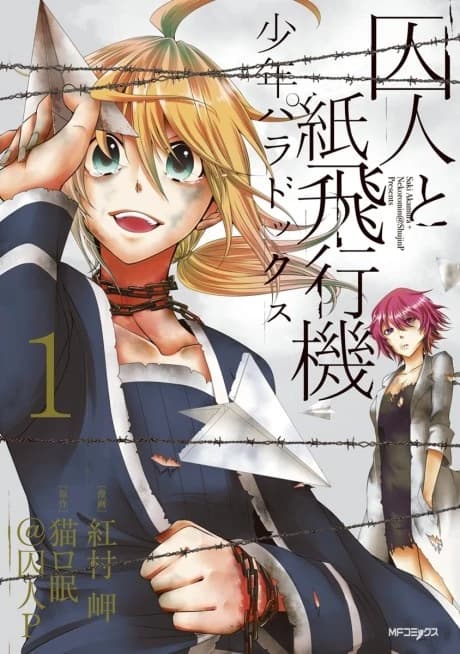 Shuujin to Kamihikouki: Shounen Paradox