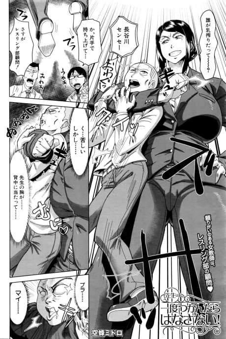 Sensei wa Ichido Tsukandara Hanasanai!