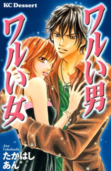 Warui Otoko Warui Onna