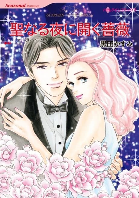 Guardian to the Heiress